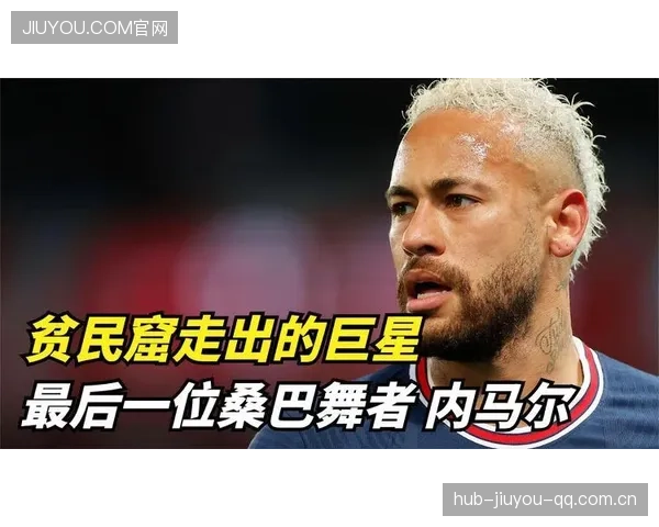 内马尔连续踩单车过人引爆看台：从场上到生活的极致体验